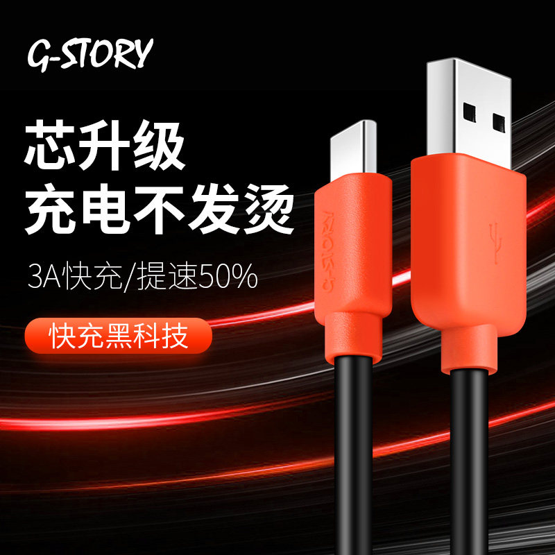 G-STORY充电线typec安卓加长5a原装适用usb其它配件ps5xbox手柄|ruв категории Цифровые аксессуары, цифровой периферийных, линии данных - от Buy2taobao.com для оказания профессиональной услуги покупки агента Taobao
