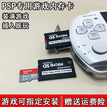 游戏卡psp3000索尼PSP2000内存卡PSP1000记忆棒卡套