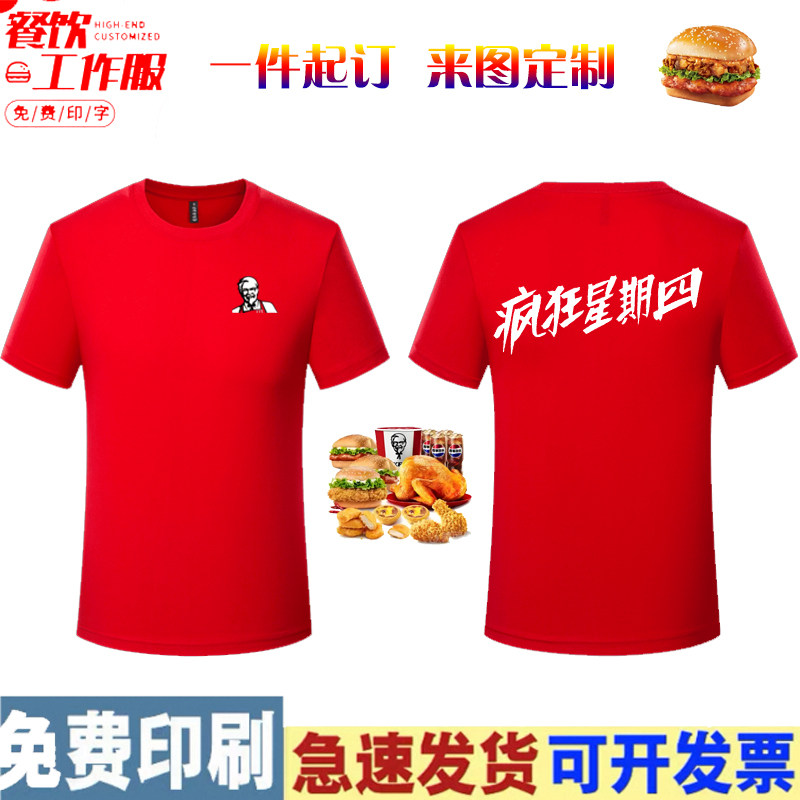 定制KFC肯德基宅急送外卖快递员夏季圆领短袖工作服印花纯棉T恤