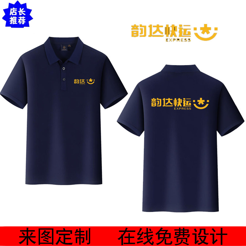 夏季韵达快运工作服定制纯棉T恤速干透气短袖快递物流员工装印字