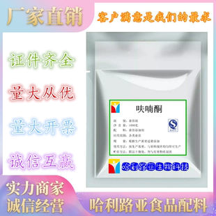 呋喃酮食品级 香精香料 麻辣烫 烧烤烧面筋专用增香剂 天然呋喃酮