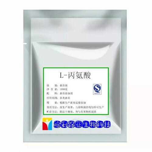 食品级L-丙氨酸 防止啤酒老化 钓鱼用营养增补剂氨基酸食品添加剂