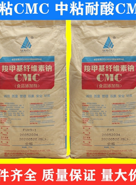 羧甲基纤维素钠FH9耐酸FVH9高粘CMC食品级稳定剂增稠剂食品添加剂
