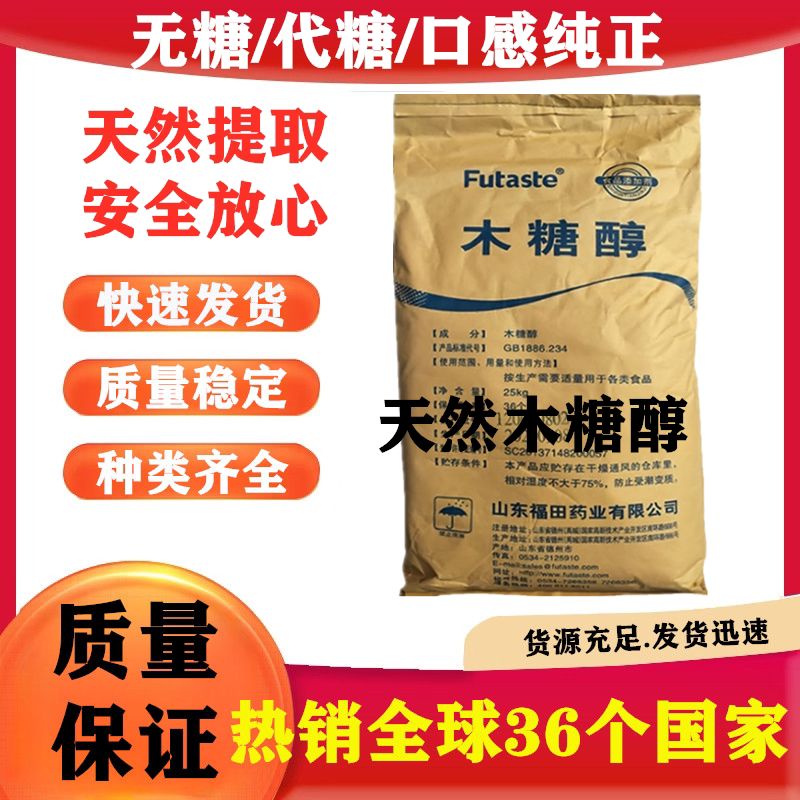 木糖醇代糖食品级糖尿人烘焙原料蛋糕饼干糖果饮料无糖甜味剂500g