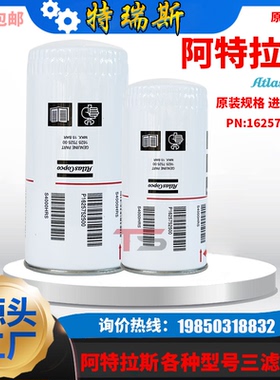阿特拉斯空压机G22/30/37/45/55机油滤1625752500\1625752501油格