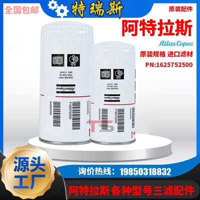 阿特拉斯空压机G22/30/37/45/55机油滤1625752500\1625752501油格