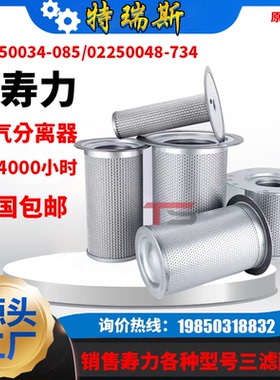 寿力空压机LS20-125/150原装油气分离器250034-085/02250048-734