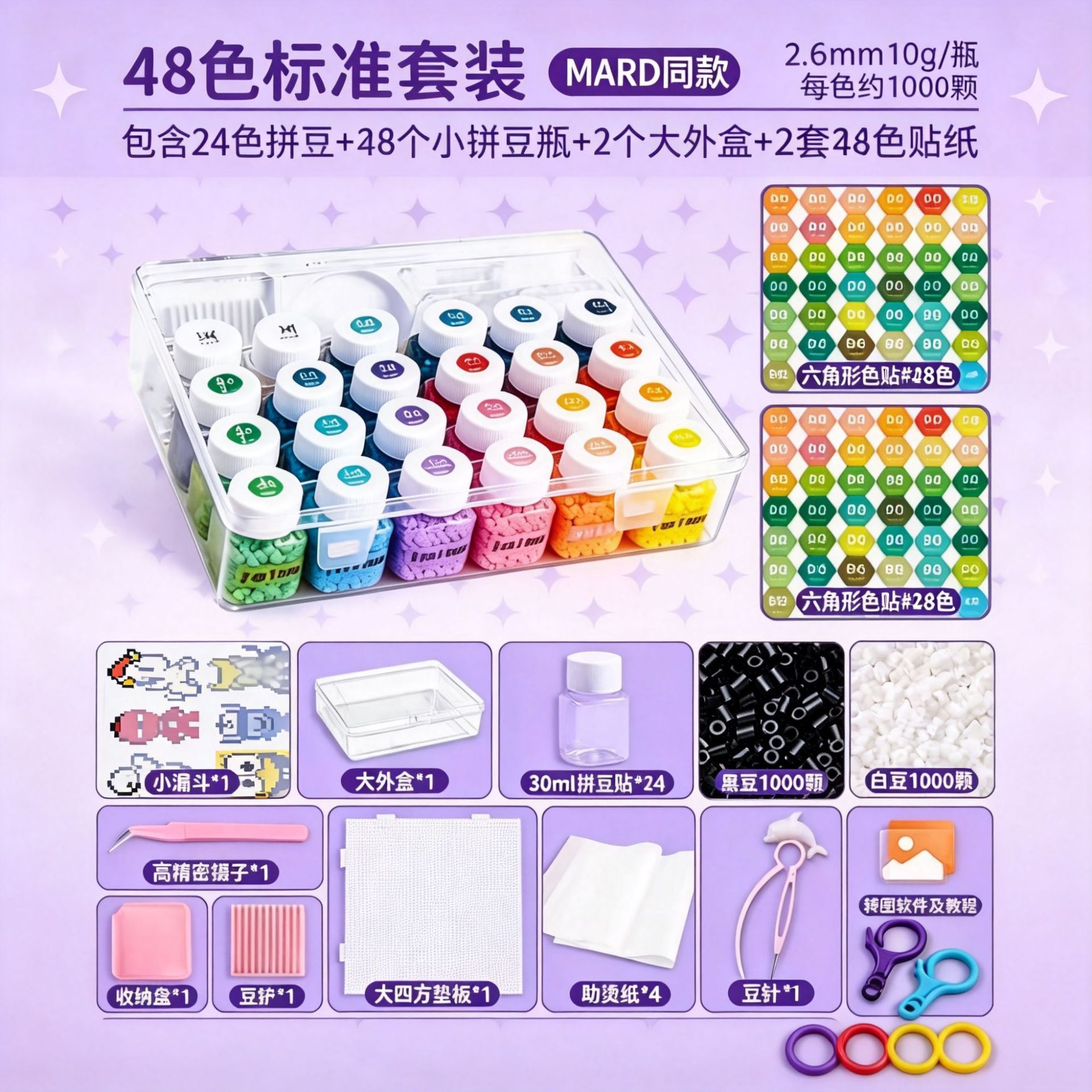 MARD同款48色瓶装拼豆14岁+