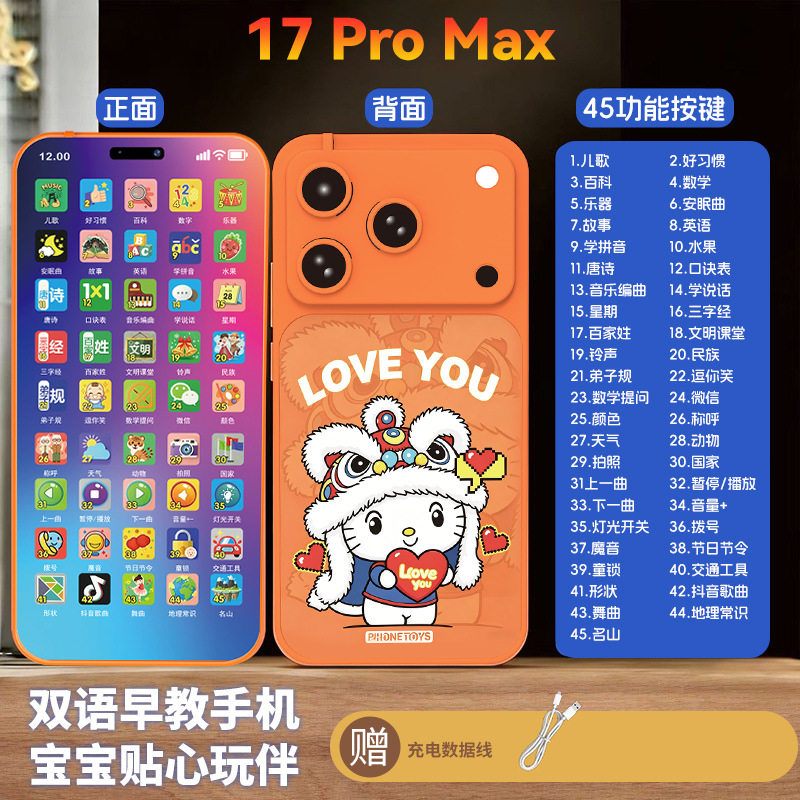 新款水果17ProMax智能仿真手机玩具宝宝益智早教学习机男孩女孩