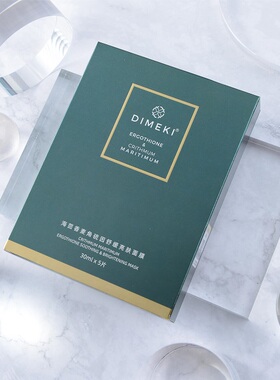 香港DIMEKI海茴香玻色因面膜