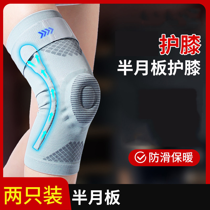 运动护膝半月板损伤男女士