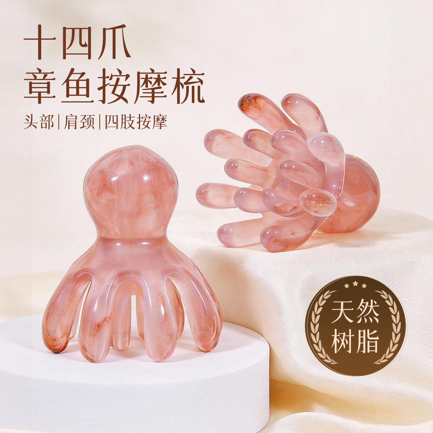 14爪章鱼按摩梳头部经络按摩器头皮穴位头疗梳八爪鱼便携大宽齿