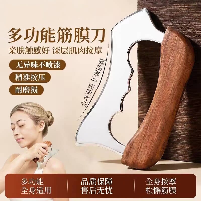 全身筋膜刀自用专业级刮痧经络松解工具女士斜方肌肩颈面部颈膜刀
