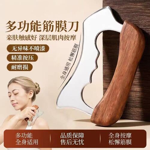 全身筋膜刀自用专业级刮痧经络松解工具女士斜方肌肩颈面部颈膜刀