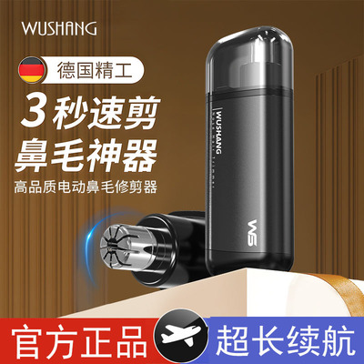 伍尚鼻毛修剪器清理鼻孔去鼻毛