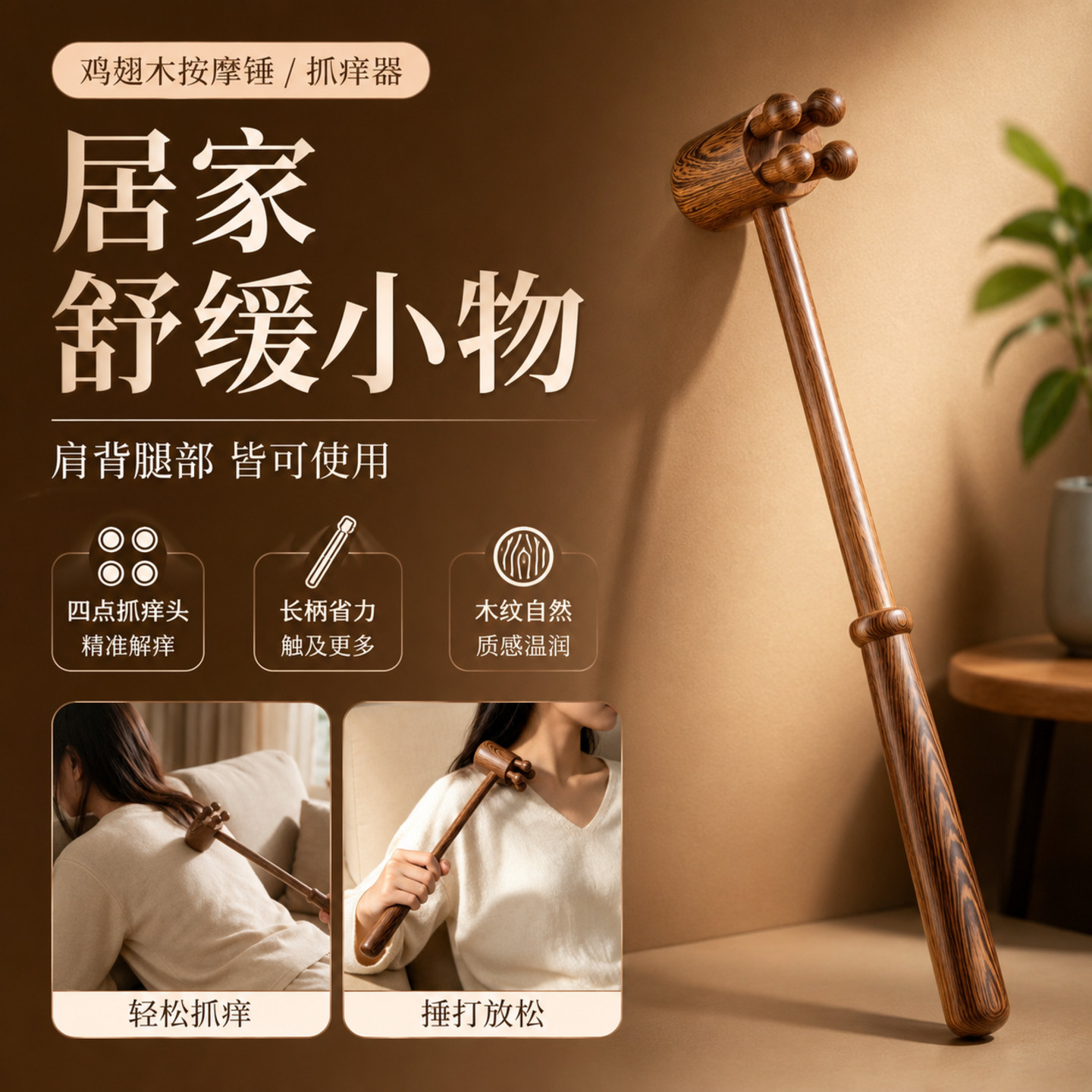 鸡翅木按摩锤敲打按摩棒敲背肩锤腰部木质痒痒挠抓痒不求人多功能