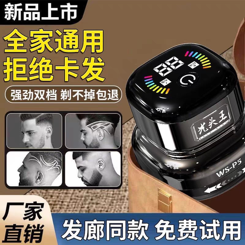 新款伍尚数显理发器电动理发电推子光头神器两用剃须刀刮胡刀