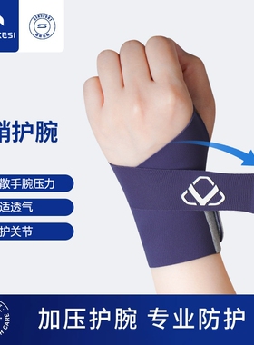 运动护掌护腕虎口保护绑带专用手腕绷带护具防磨网球加压女士薄款