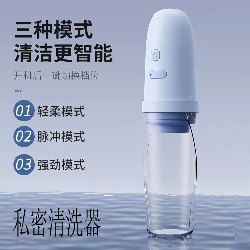 女性私密清洗器新款智能净身冲洗器洗屁股PP神器手持式旅行冲洗器