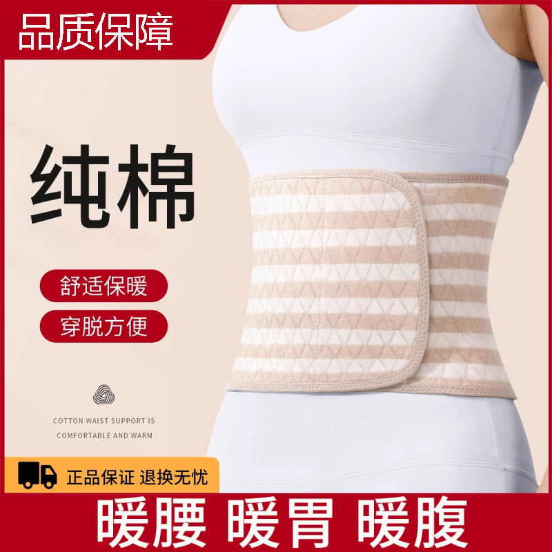 纯棉护腰带保暖男女士腰围腹部冬季防着凉护肚子睡觉暖胃专用神器