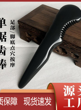 足底手持按摩神器工具脚底经络疏通全身通用点穴刮痧面部拨筋棒板