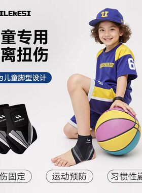 儿童护踝男女脚踝足球预防崴脚扭伤韧带拉伤固定跑步专用恢复绷带