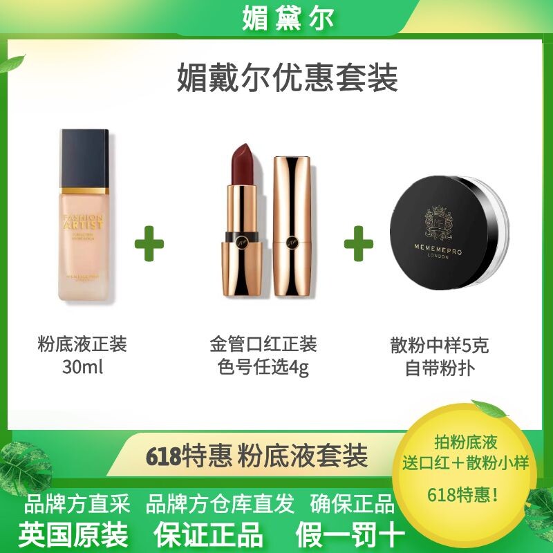 英国原装mememepro媚黛尔粉底液养肤保湿控油轻薄持久不脱妆遮暇