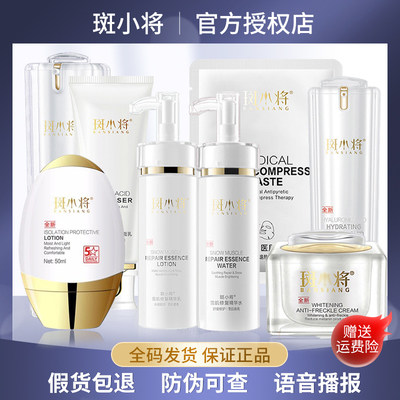 官网正品斑小将斑消宝美白保湿祛斑精华霜四八件套微商同款直营店