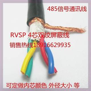 纯铜国标 485 信号线 RVVSP4芯0.3平方 双绞屏蔽线 RVSP4*0.3MM