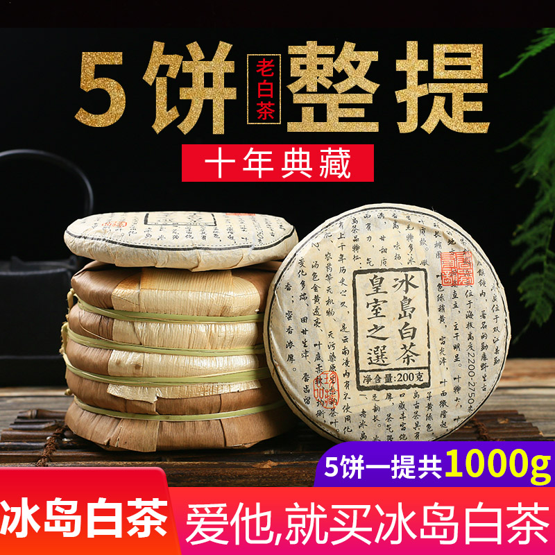 精品十年陈年云南明前冰岛古树老白茶非福鼎安吉花果蜜药香1000克