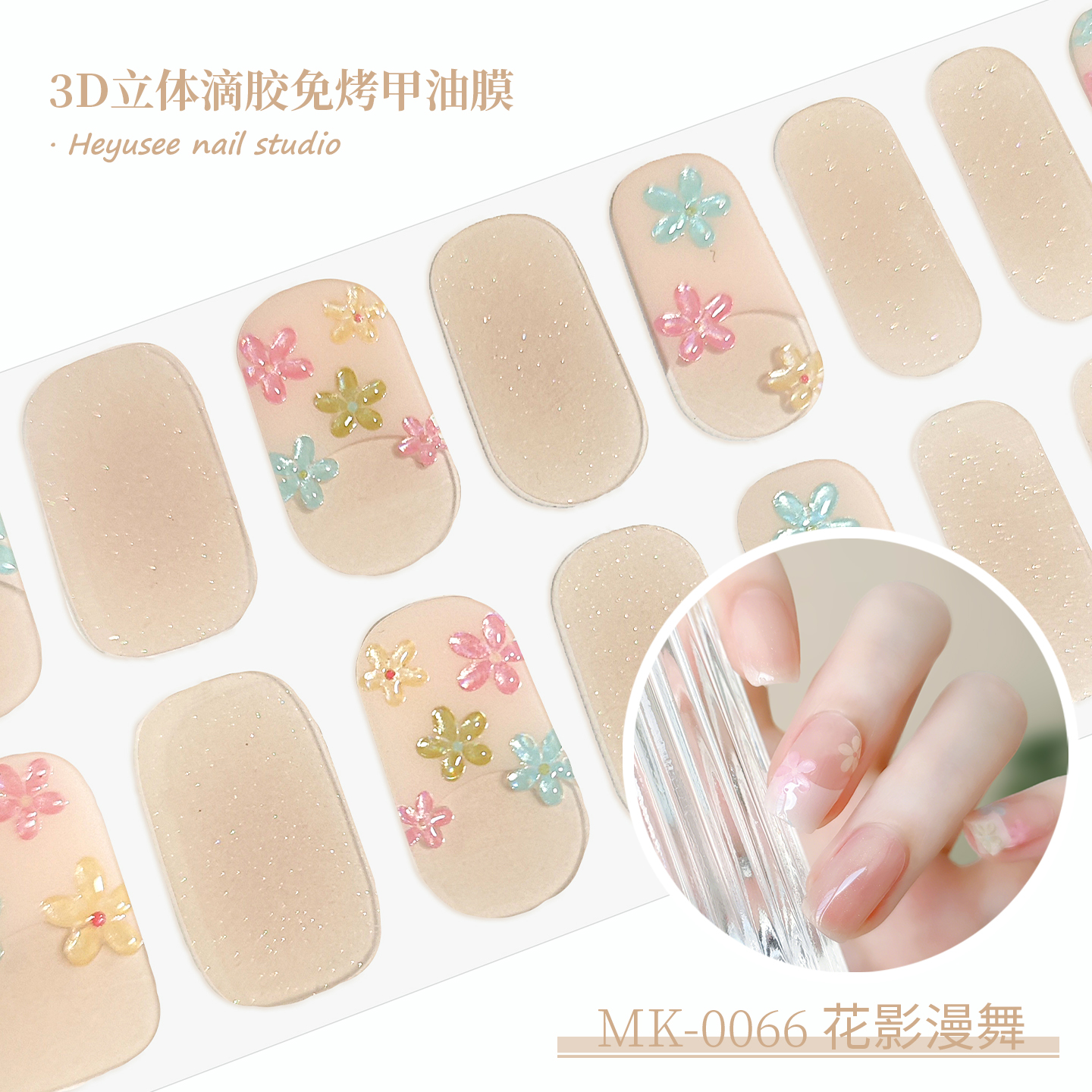 免烤指甲贴片彩色小花3D立体滴胶饰品裸色闪粉软款美甲贴纸甲油膜