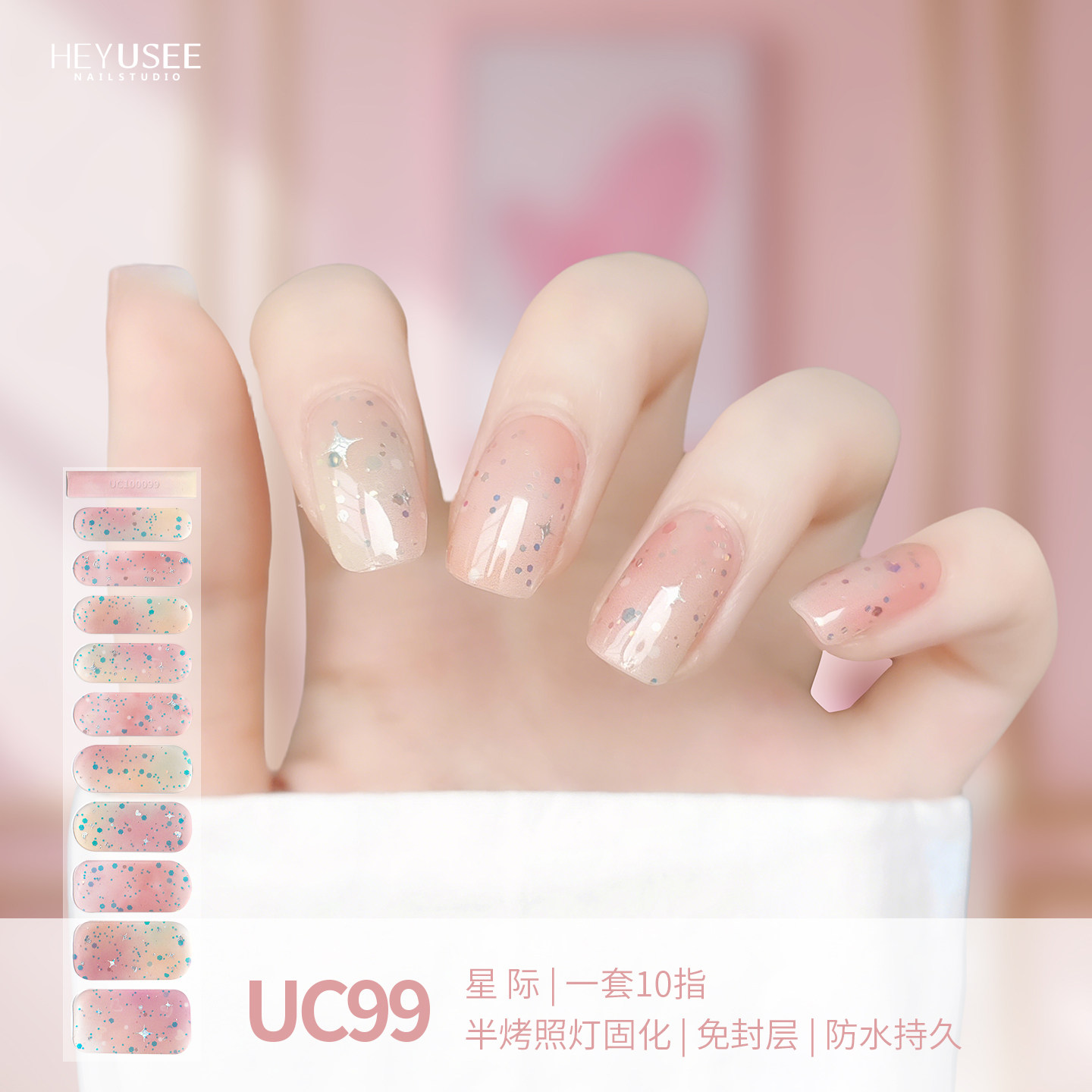 【UC99星际】照灯变硬半烤指甲贴纸粉色晕染亮片半固化美甲贴纸