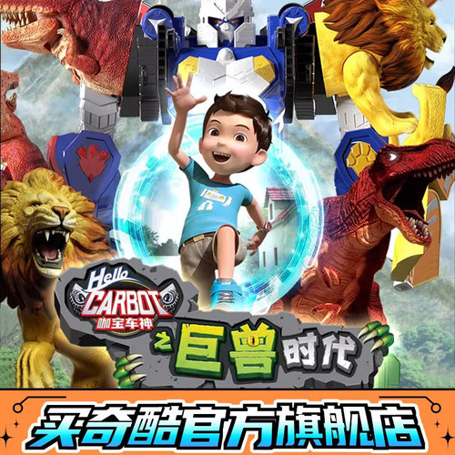 咖宝车神巨兽时代机器人变形玩具