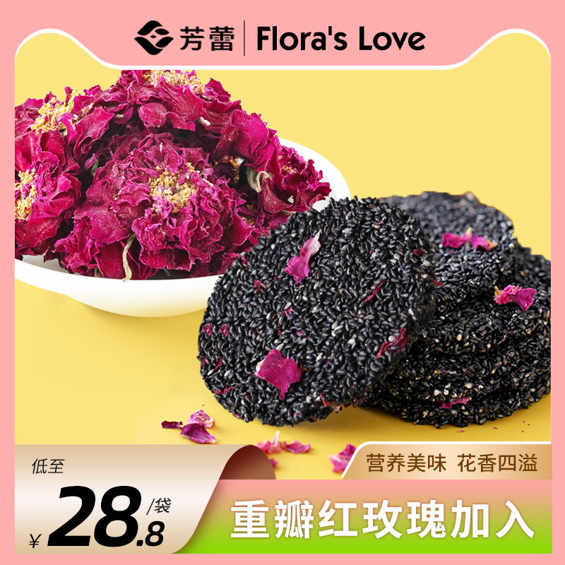 芳蕾 玫瑰蜂蜜黑芝麻饼288g无蔗糖薄脆饼干孕妇解馋小零食旗舰店_零食_坚果_特产