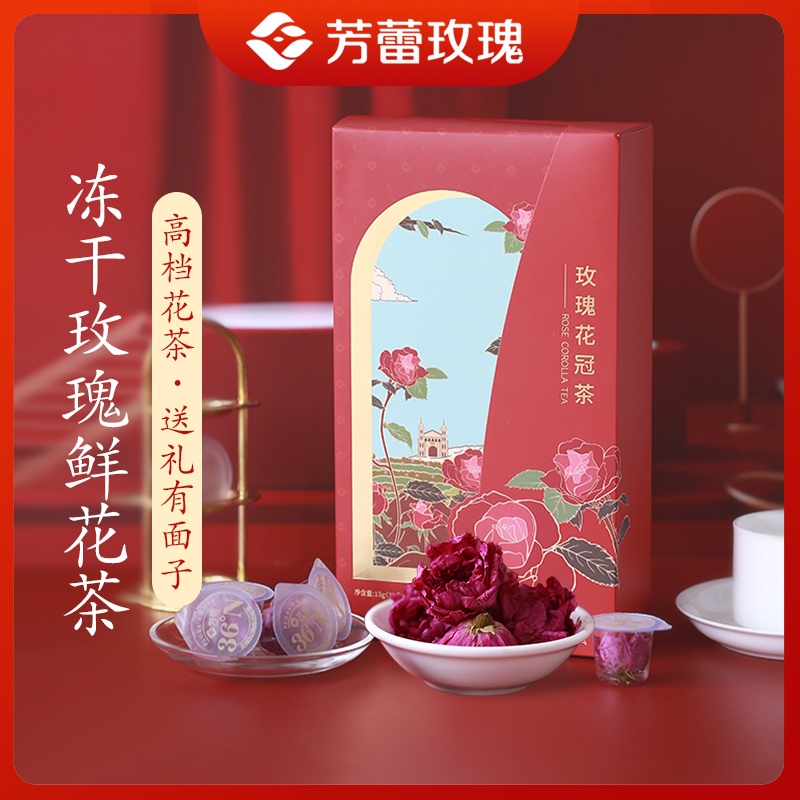 芳蕾玫瑰花茶礼盒装高档送礼