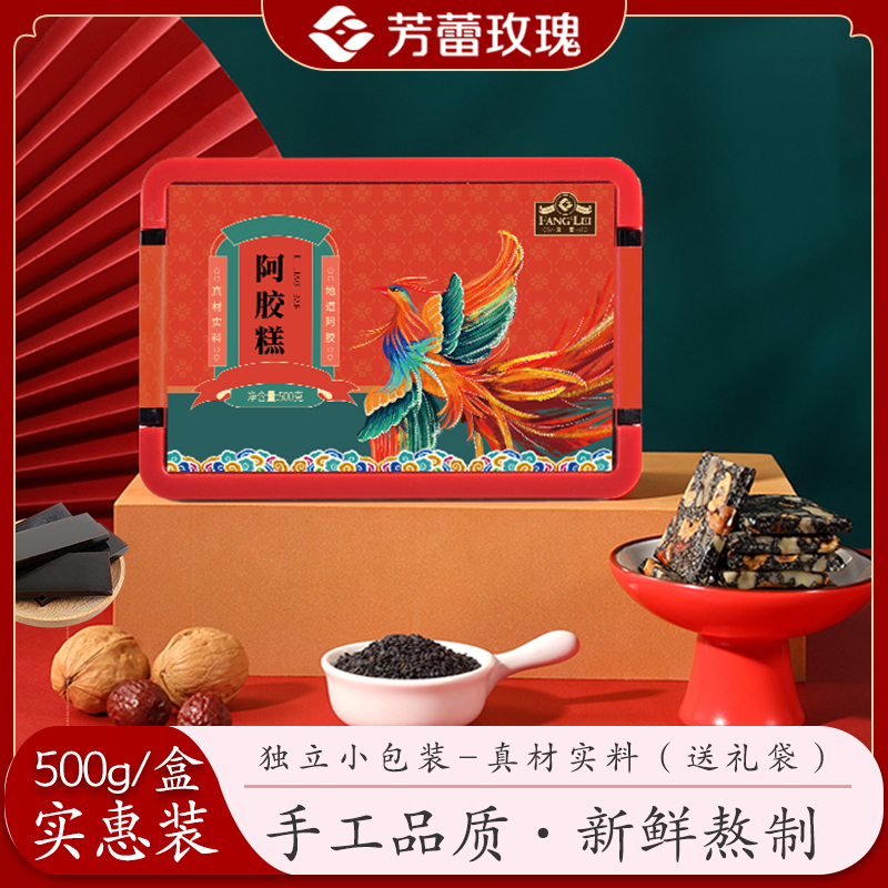 芳蕾阿胶糕500g/盒高档礼盒送礼即食山东特产送长辈真空独立包装