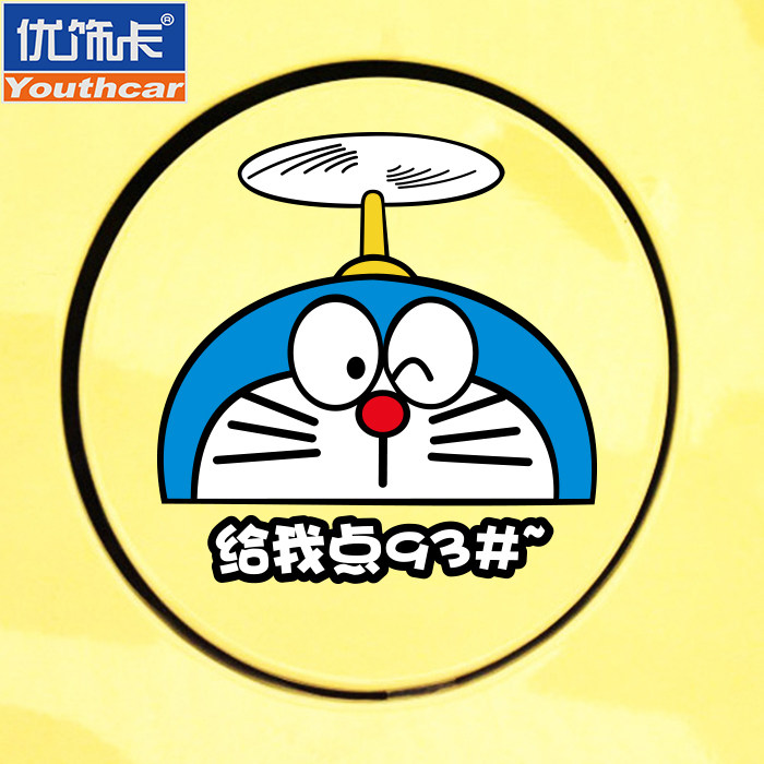 汽车机器猫卡通动漫可爱油箱盖