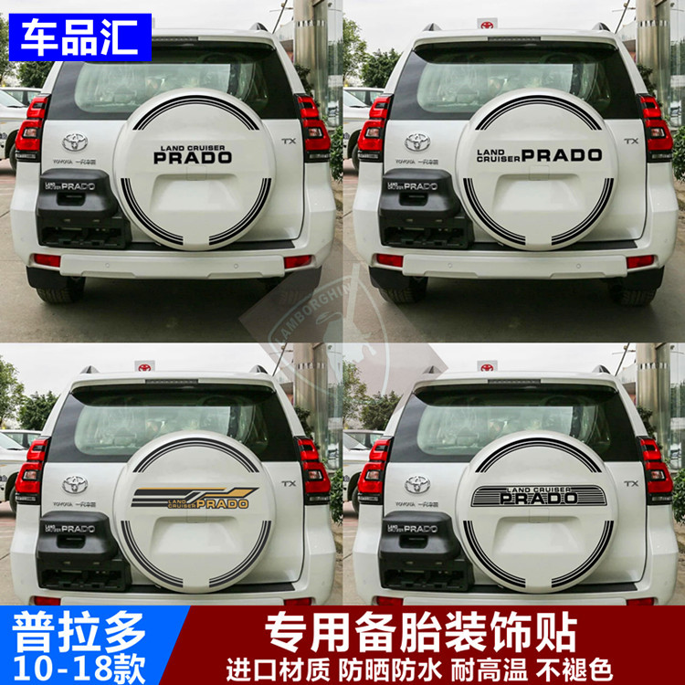 专用于10-18款丰田普拉多霸道备胎贴 后备胎罩贴纸字母装饰贴改装