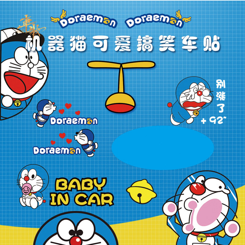 汽车机器猫哆啦a梦竹动漫保险杠