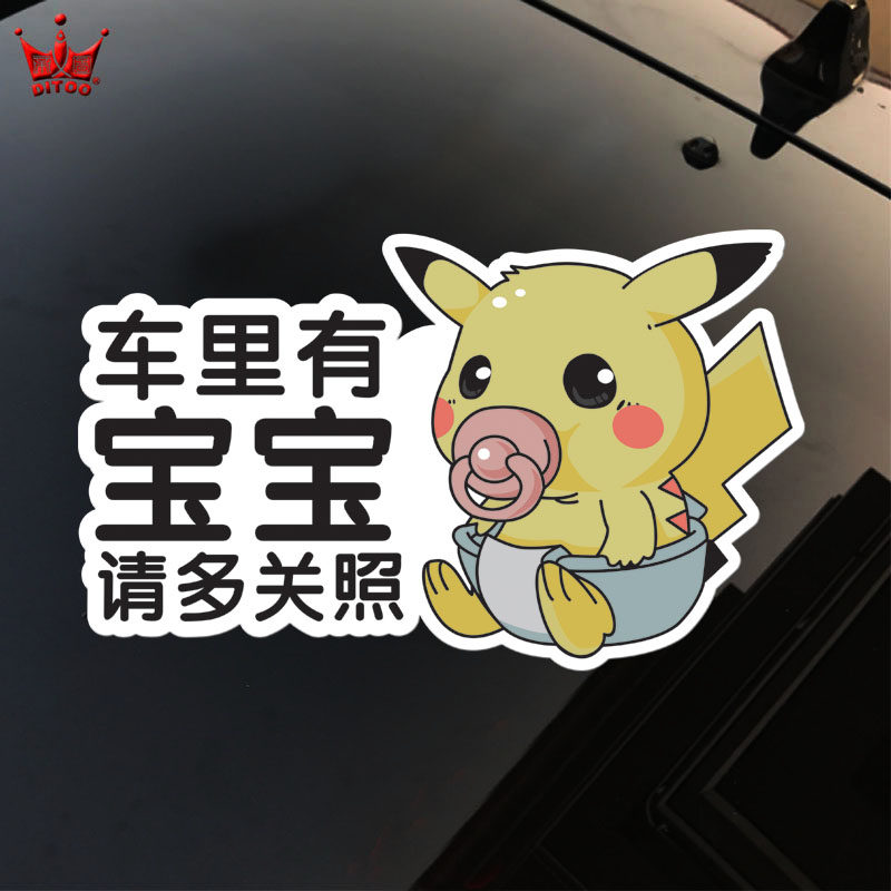 潮汽车皮卡丘宝宝在在车内动漫