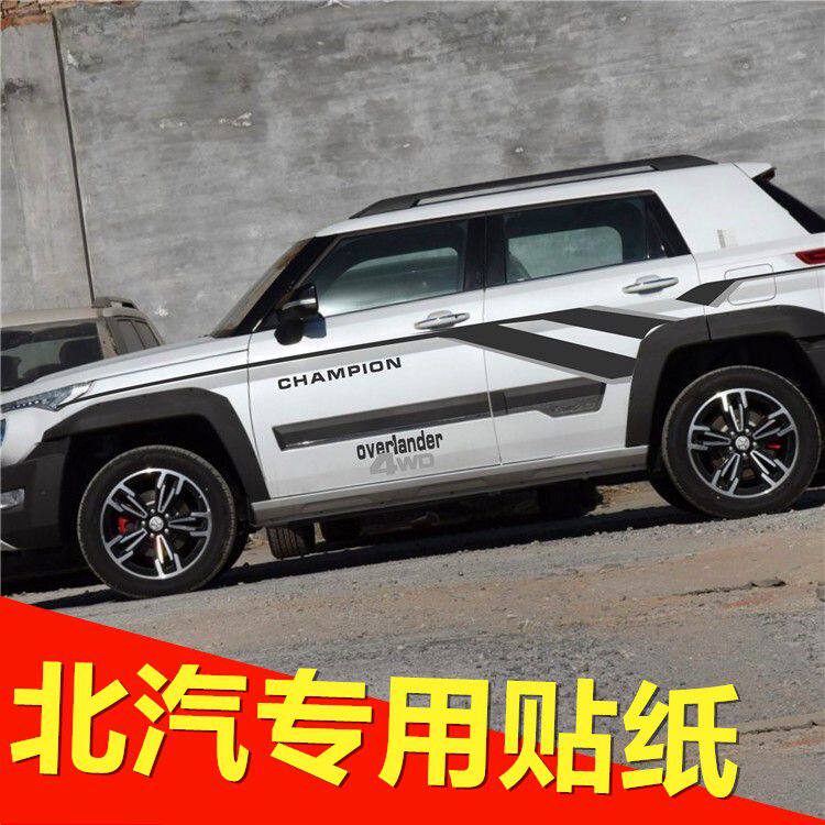 北京BJ20改装车贴 bj40bj40lbj80车身装饰遮挡划痕拉花汽车贴纸