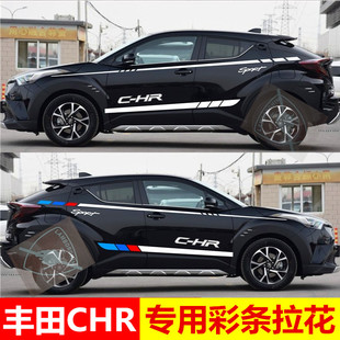 丰田CHR车身贴纸 c-hr腰线拉花个性改装专用车身彩条汽车装饰贴花