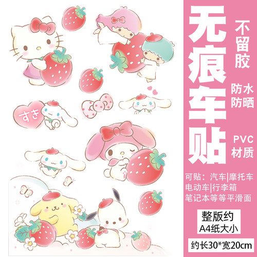 电动车摩托贴纸划痕遮挡库洛米三丽鸥防水卡通可爱头盔装饰贴纸画