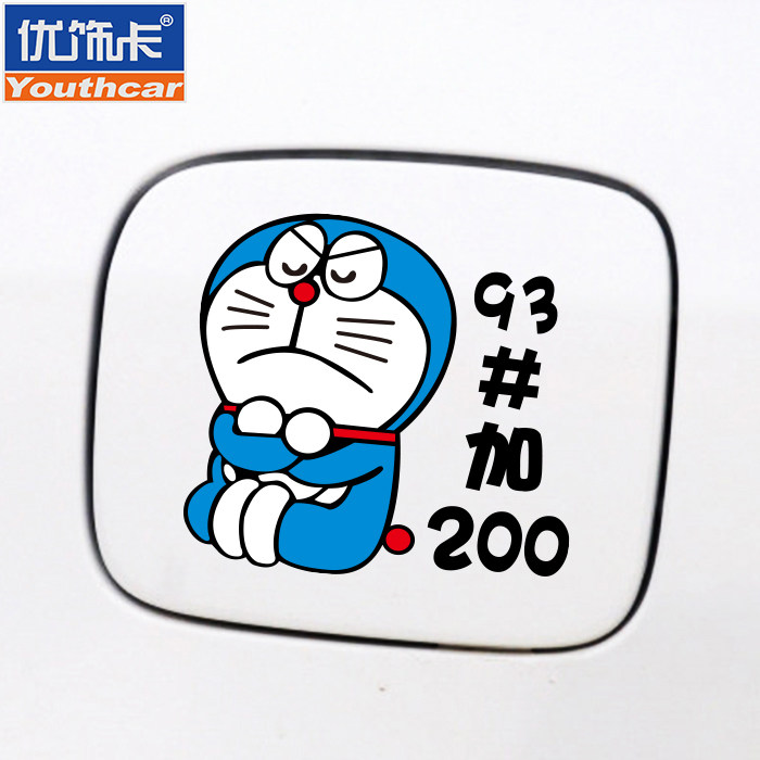 油箱盖搞笑汽车贴纸