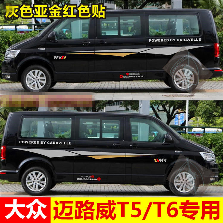 大众迈特威T5T6个性车身车贴腰线汽车贴纸凯路威改装拉花房车装饰,汽车用品/电子/清洗/改装,汽车装饰贴/反光贴,淘宝优惠券,粉丝福利购,淘宝优惠卷