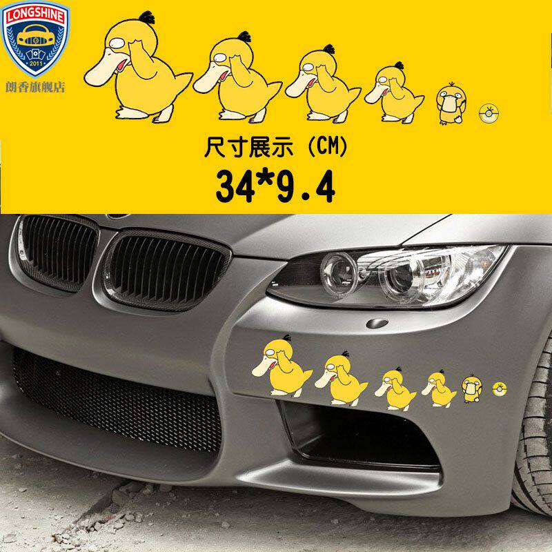 抖音快手同款电动摩托车贴潮流 可达鸭表情包汽车车贴反光防水潮