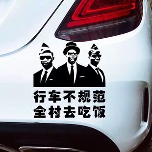 抖音同款非洲黑人专业团队抬棺蹦迪行车不规范全村去吃饭汽车车贴