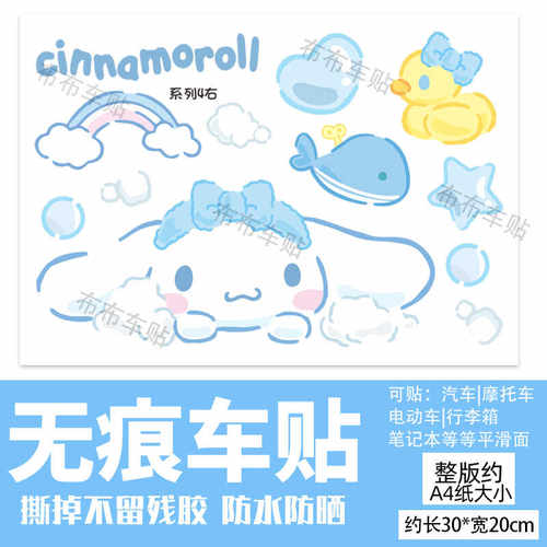 电动车摩托车贴纸装饰卡通可爱蓝色玉桂狗大耳朵狗防水遮划痕