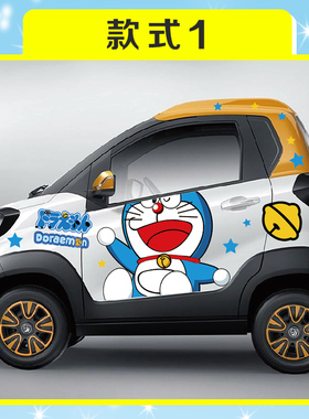 适用SMART宝骏E100宝马mini知豆D12奇瑞小蚂蚁eq1卡通装饰车贴纸