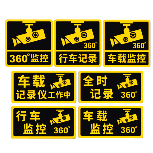 防碰瓷监控贴纸汽车